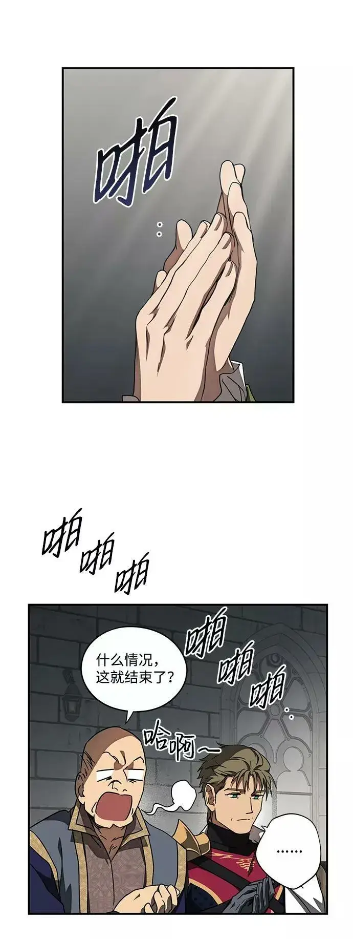 《落日夕阳，冰冷目光》[第76话] 希迦尔（10）图45