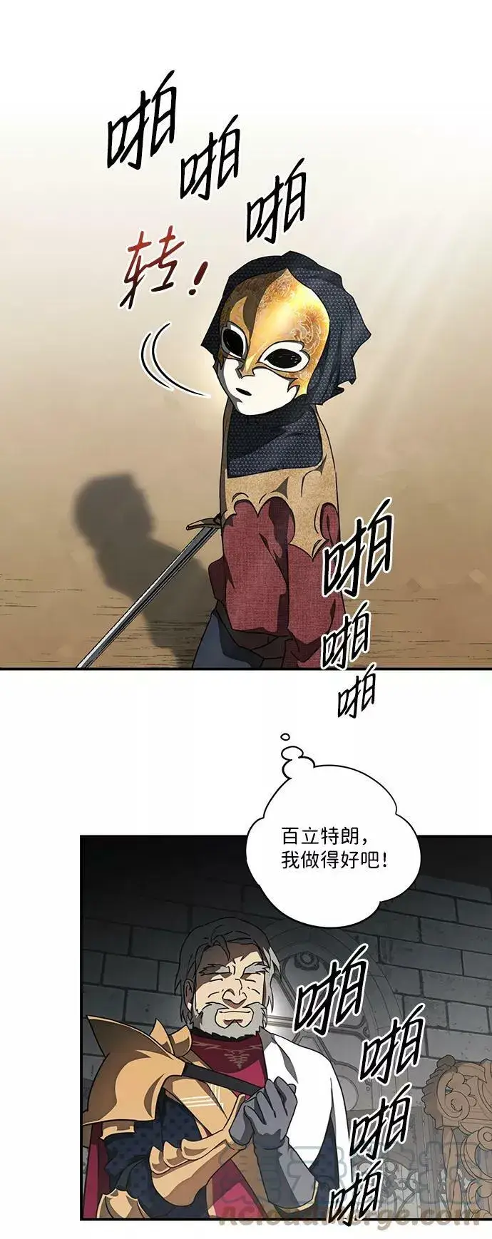 《落日夕阳，冰冷目光》[第76话] 希迦尔（10）图46
