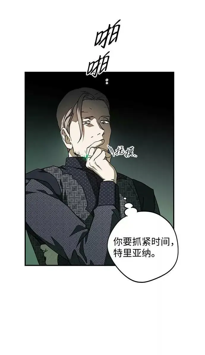 《落日夕阳，冰冷目光》[第76话] 希迦尔（10）图47