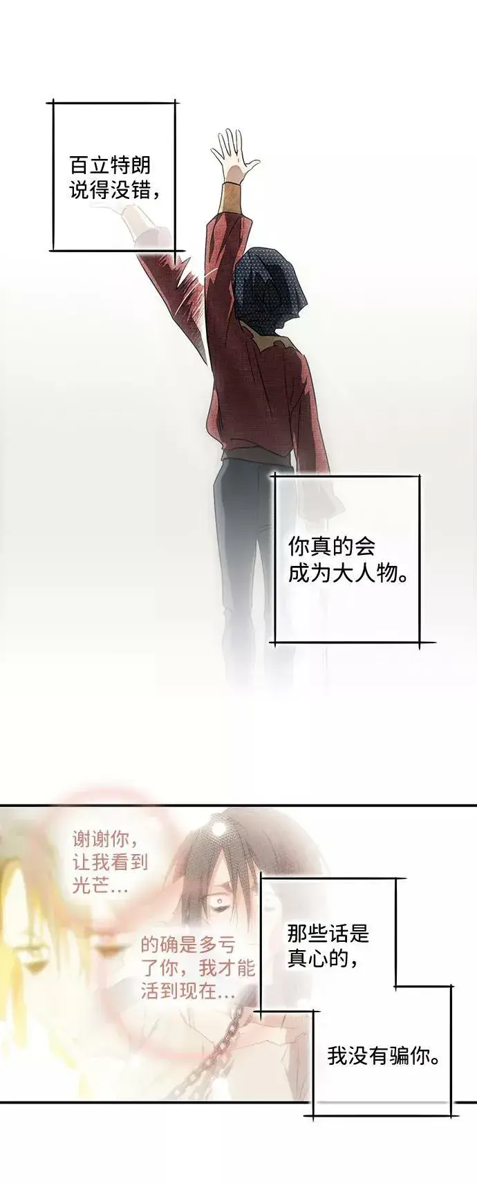 《落日夕阳，冰冷目光》[第76话] 希迦尔（10）图50