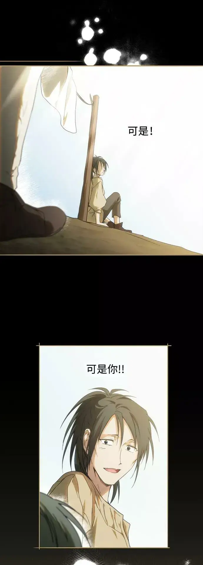 《落日夕阳，冰冷目光》[第76话] 希迦尔（10）图53