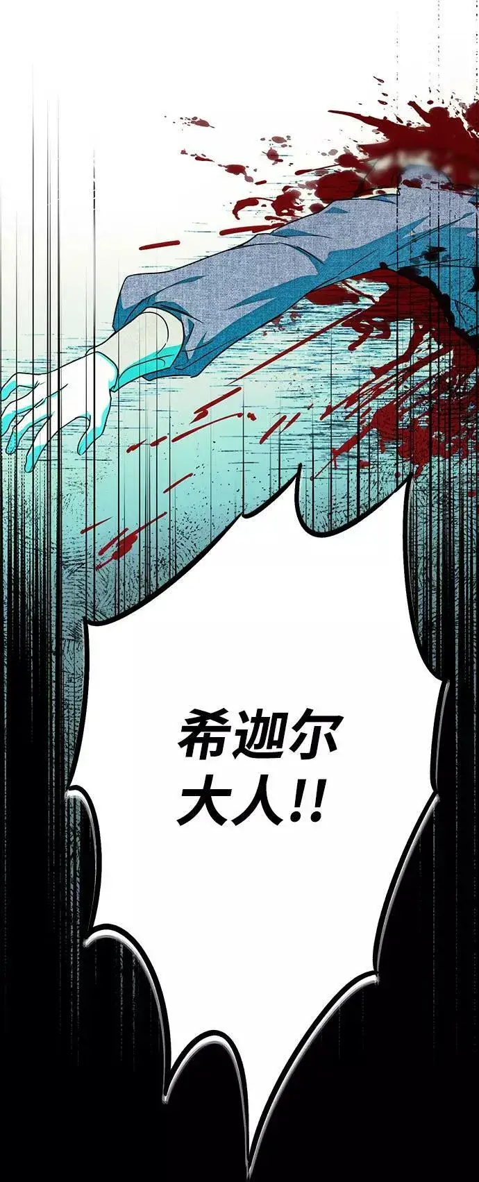 《落日夕阳，冰冷目光》[第76话] 希迦尔（10）图69