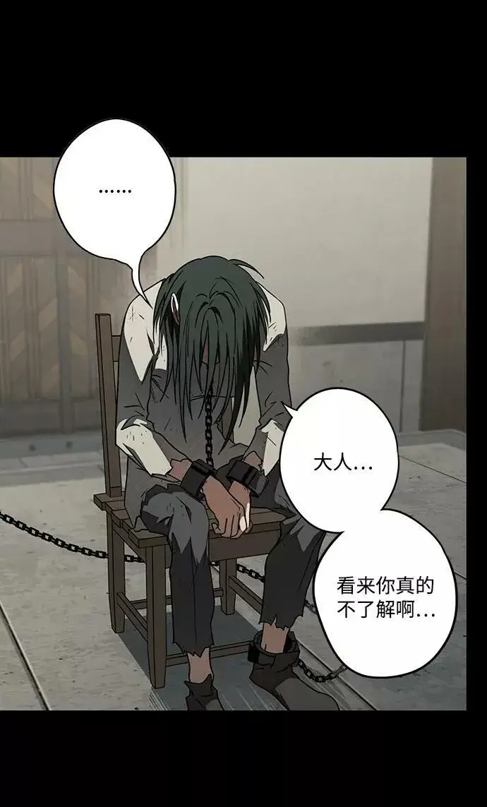 《落日夕阳，冰冷目光》[第76话] 希迦尔（10）图8