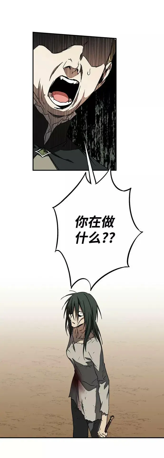 《落日夕阳，冰冷目光》[第77话] 希迦尔（11）图21