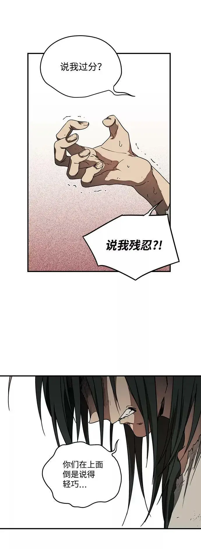 《落日夕阳，冰冷目光》[第77话] 希迦尔（11）图27