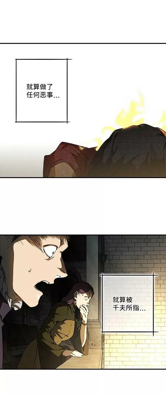 《落日夕阳，冰冷目光》[第77话] 希迦尔（11）图42