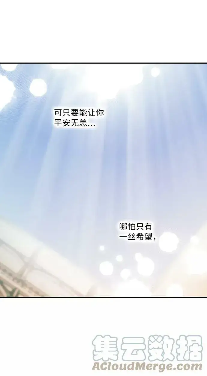 《落日夕阳，冰冷目光》[第77话] 希迦尔（11）图43