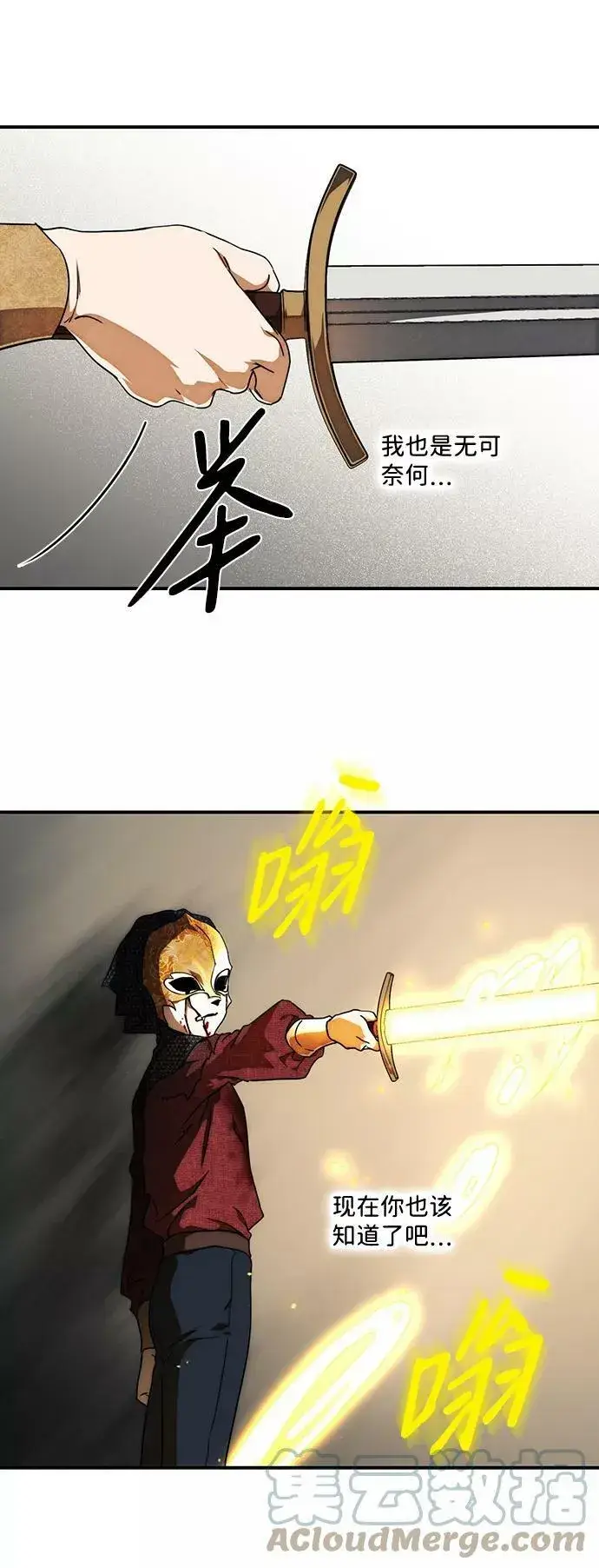 《落日夕阳，冰冷目光》[第77话] 希迦尔（11）图52
