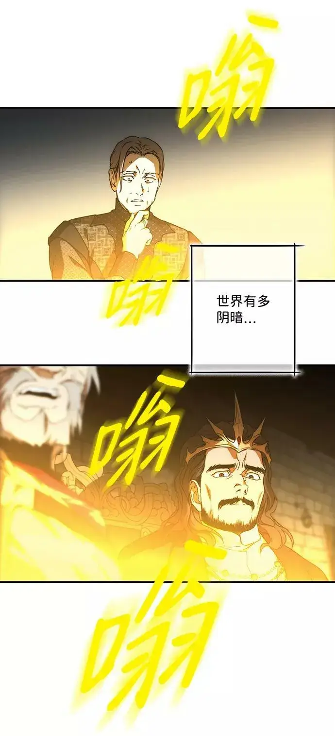 《落日夕阳，冰冷目光》[第77话] 希迦尔（11）图53
