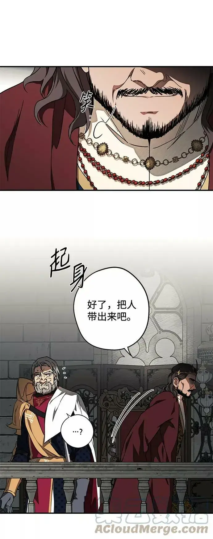 《落日夕阳，冰冷目光》[第77话] 希迦尔（11）图61