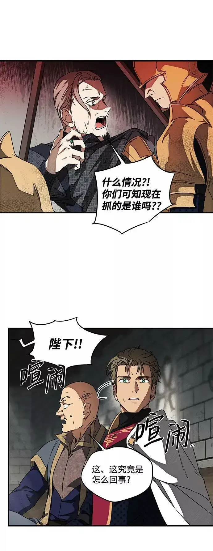 《落日夕阳，冰冷目光》[第77话] 希迦尔（11）图63