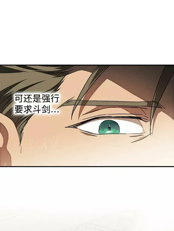 《落日夕阳，冰冷目光》[第77话] 希迦尔（11）图65
