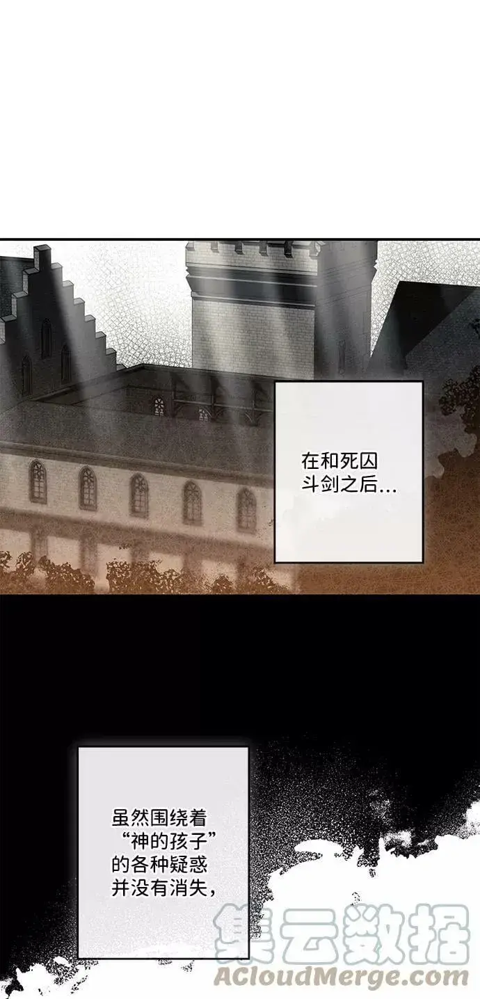 《落日夕阳，冰冷目光》[第77话] 希迦尔（11）图67