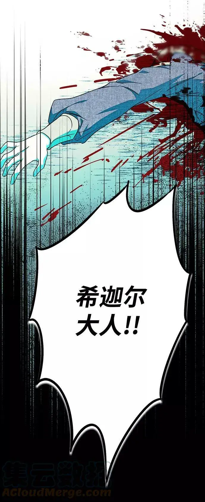 《落日夕阳，冰冷目光》[第77话] 希迦尔（11）图7