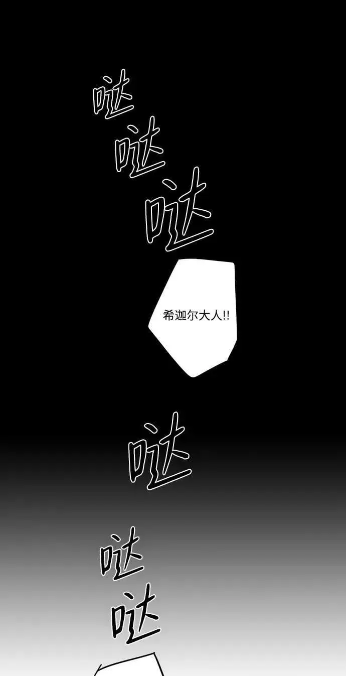 《落日夕阳，冰冷目光》[第77话] 希迦尔（11）图71