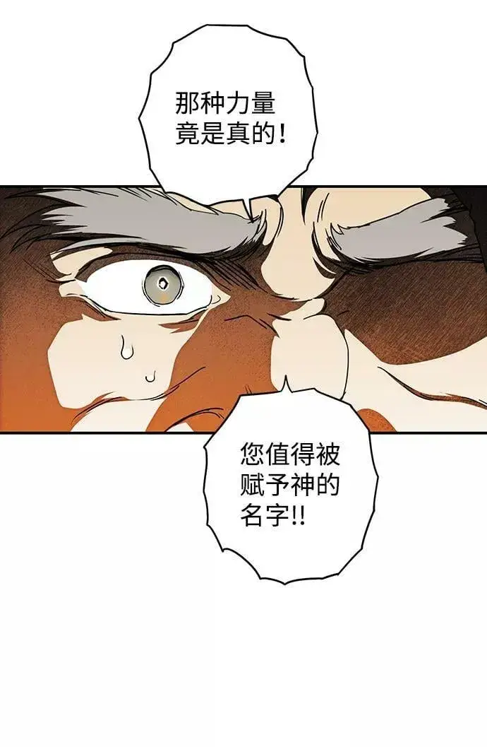 《落日夕阳，冰冷目光》[第77话] 希迦尔（11）图75