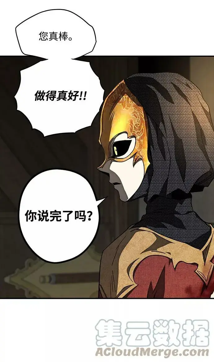 《落日夕阳，冰冷目光》[第77话] 希迦尔（11）图76
