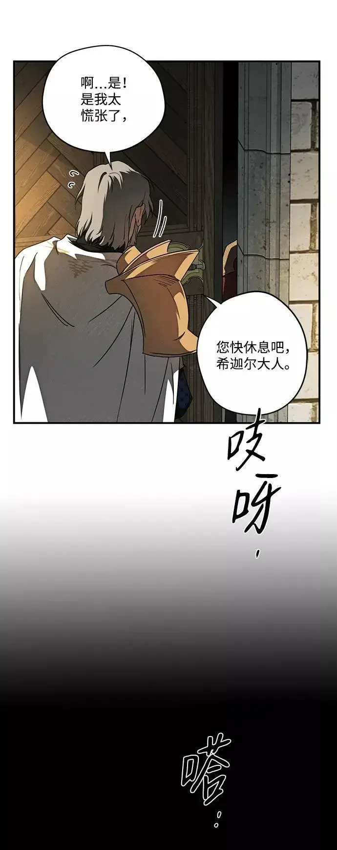 《落日夕阳，冰冷目光》[第77话] 希迦尔（11）图78