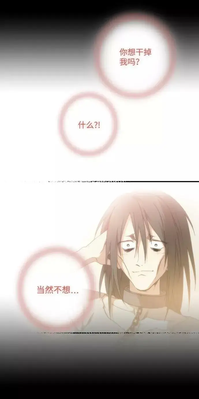 《落日夕阳，冰冷目光》[第77话] 希迦尔（11）图80