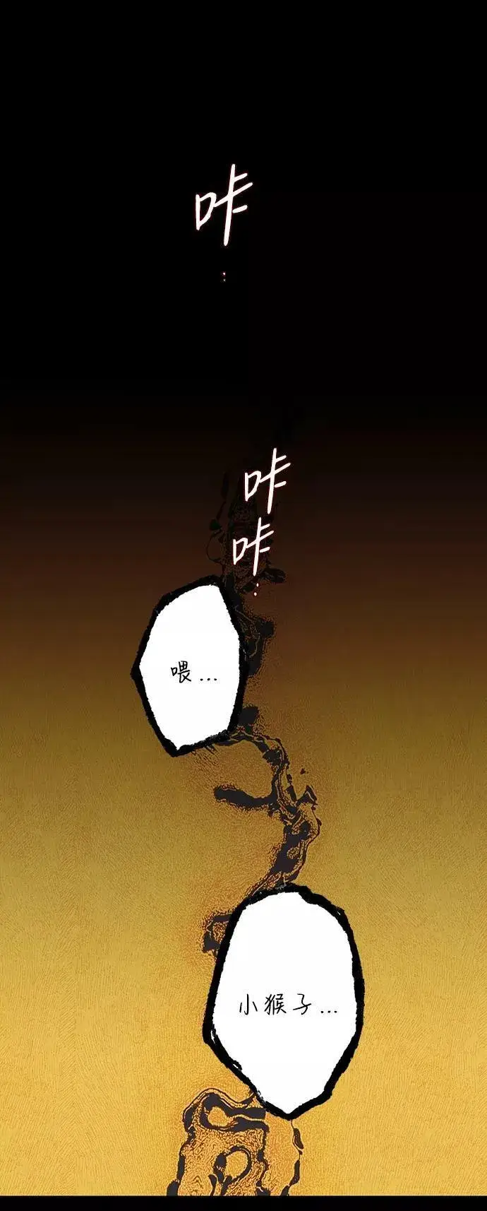 《落日夕阳，冰冷目光》[第78话] 第一次战斗（1）图2
