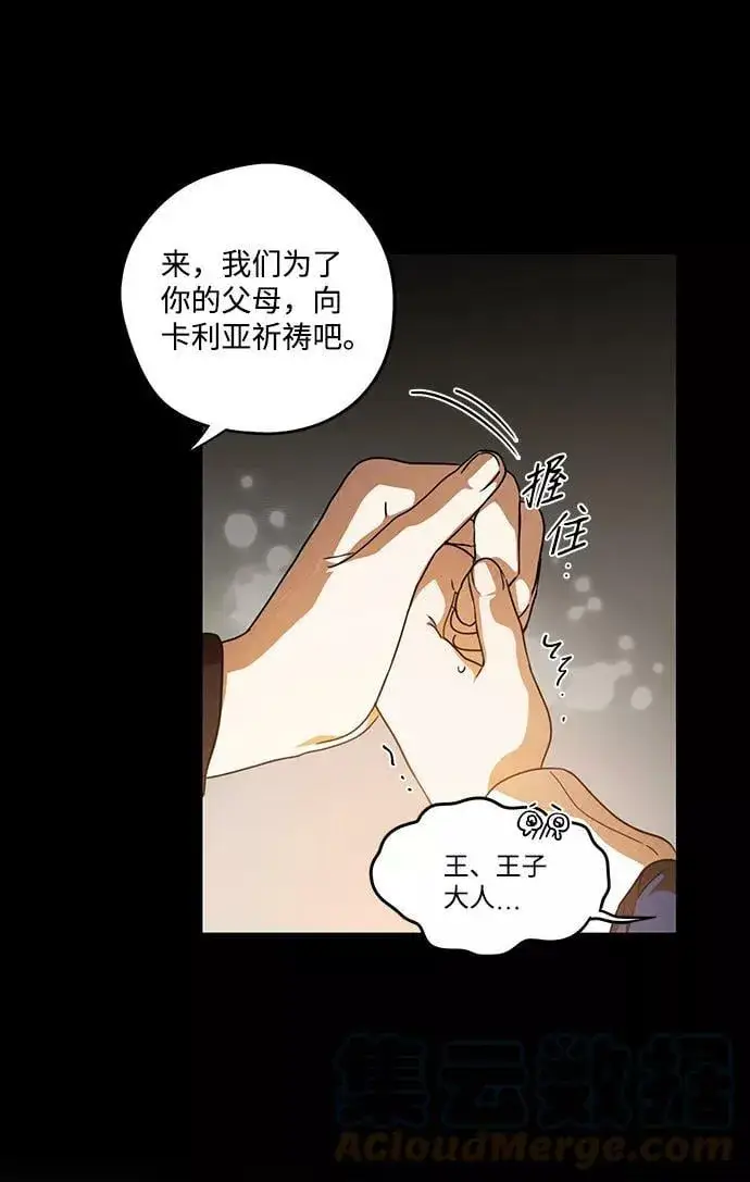 《落日夕阳，冰冷目光》[第79话] 第一次战斗（2）图34