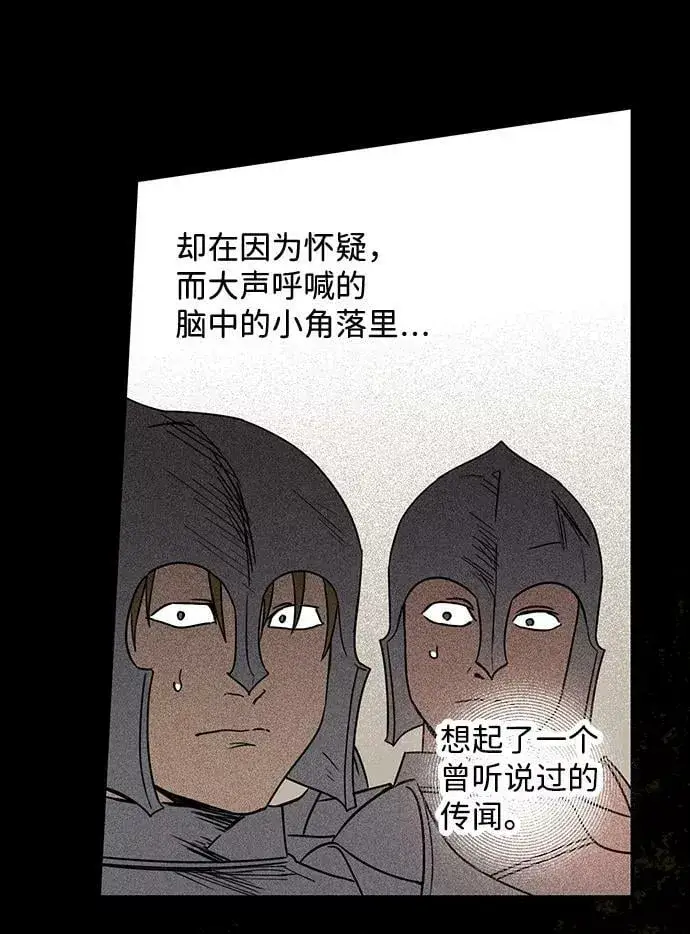 《落日夕阳，冰冷目光》[第79话] 第一次战斗（2）图45