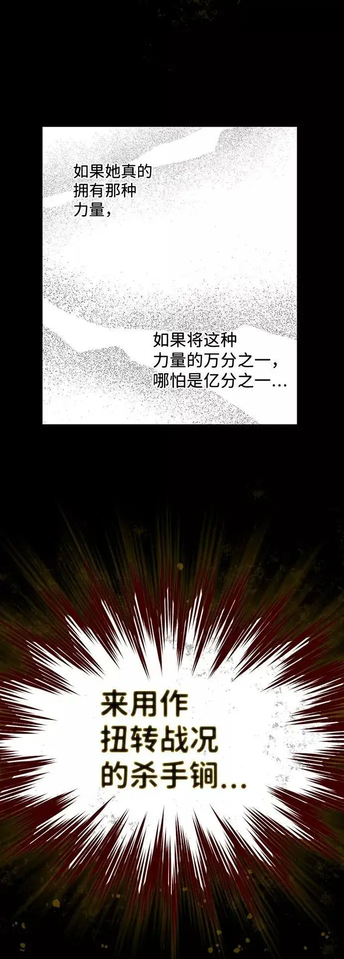 《落日夕阳，冰冷目光》[第79话] 第一次战斗（2）图47