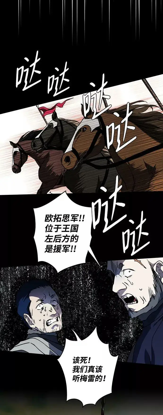 《落日夕阳，冰冷目光》[第80话] 第一次战斗（3）图57