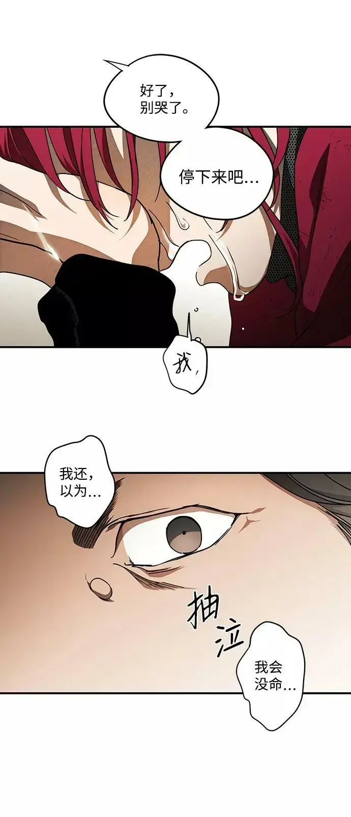 《落日夕阳，冰冷目光》[第81话] 第一次战斗（4）图15