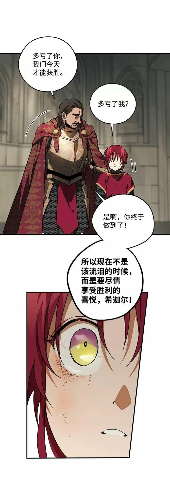 《落日夕阳，冰冷目光》[第81话] 第一次战斗（4）图24