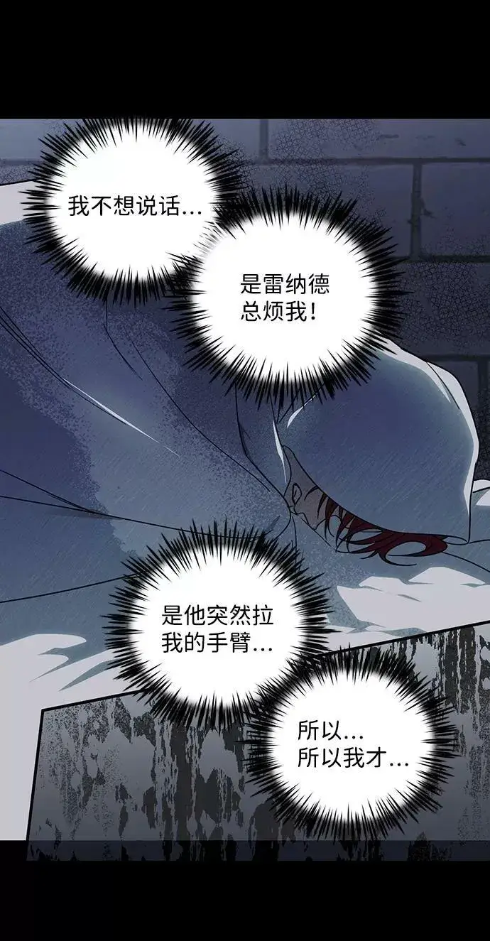 《落日夕阳，冰冷目光》[第82话] 第一次战斗（5）图17