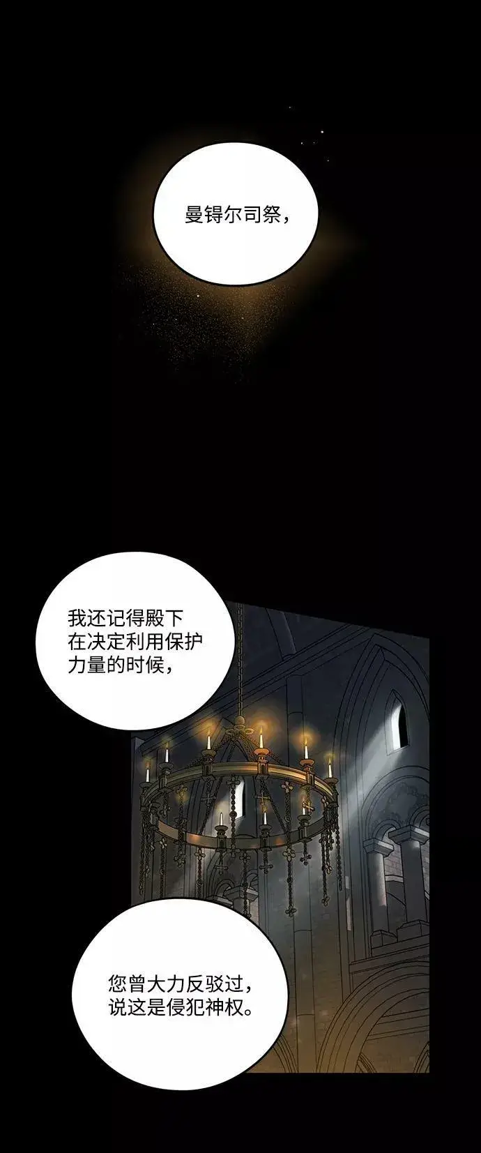 《落日夕阳，冰冷目光》[第82话] 第一次战斗（5）图54