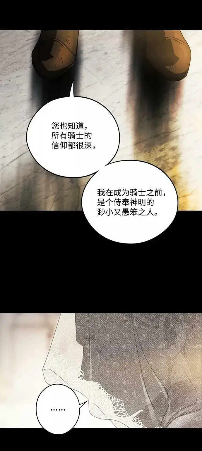 《落日夕阳，冰冷目光》[第82话] 第一次战斗（5）图56