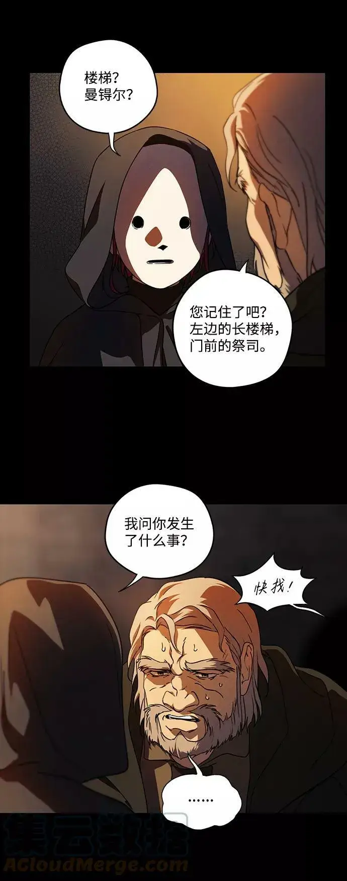 《落日夕阳，冰冷目光》[第83话] 第一次战斗（6）图10