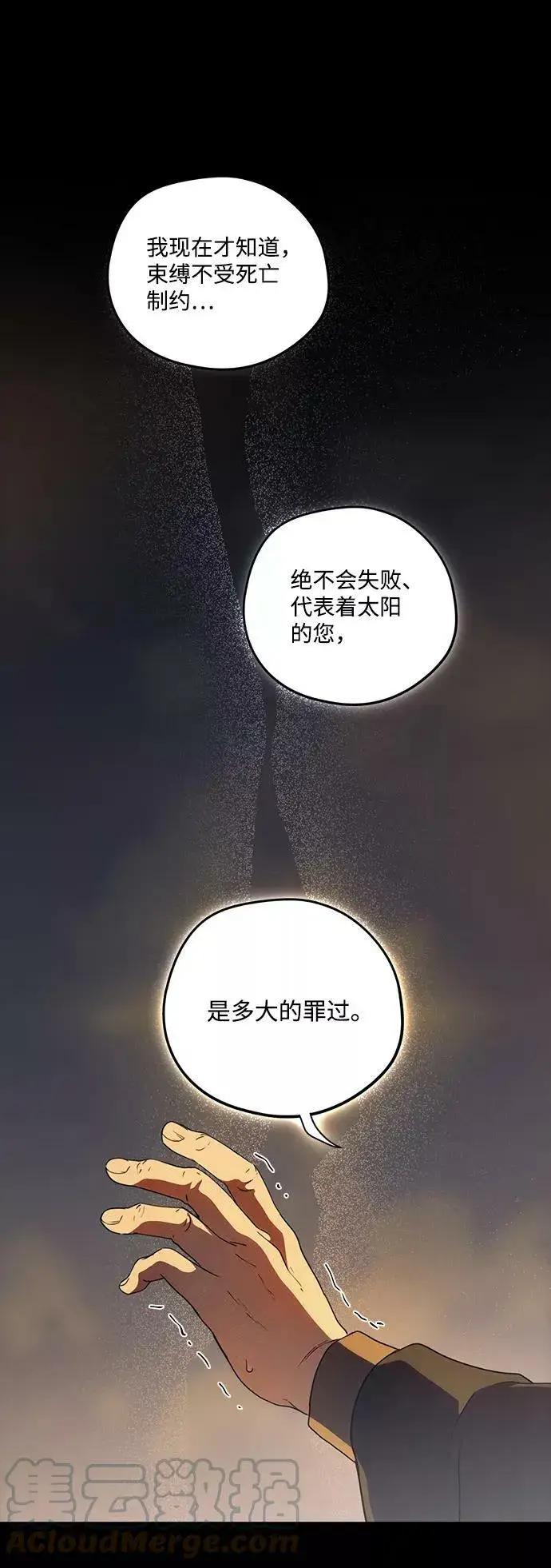 《落日夕阳，冰冷目光》[第83话] 第一次战斗（6）图16