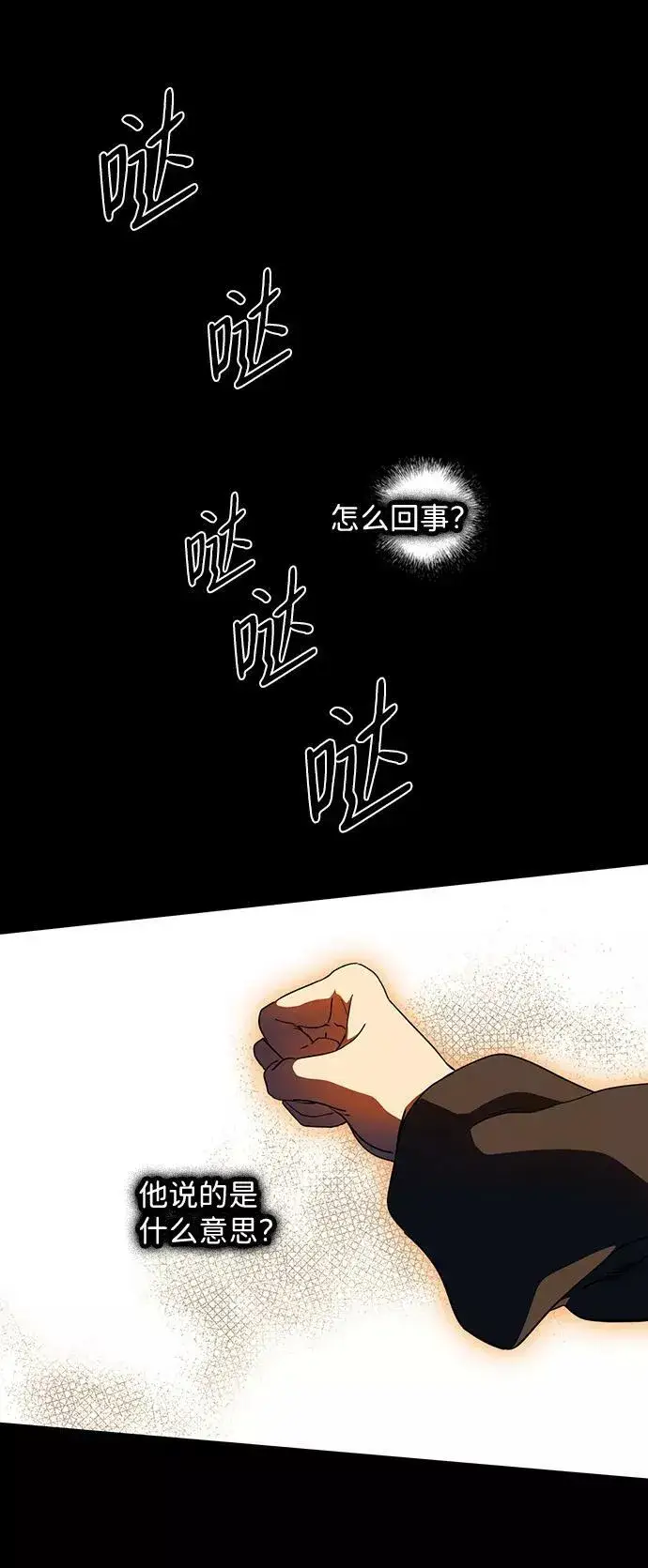 《落日夕阳，冰冷目光》[第83话] 第一次战斗（6）图24