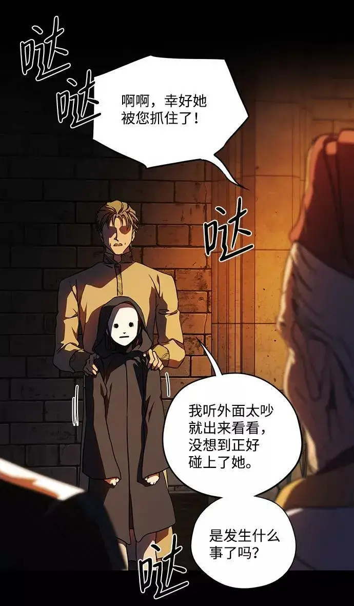 《落日夕阳，冰冷目光》[第83话] 第一次战斗（6）图38