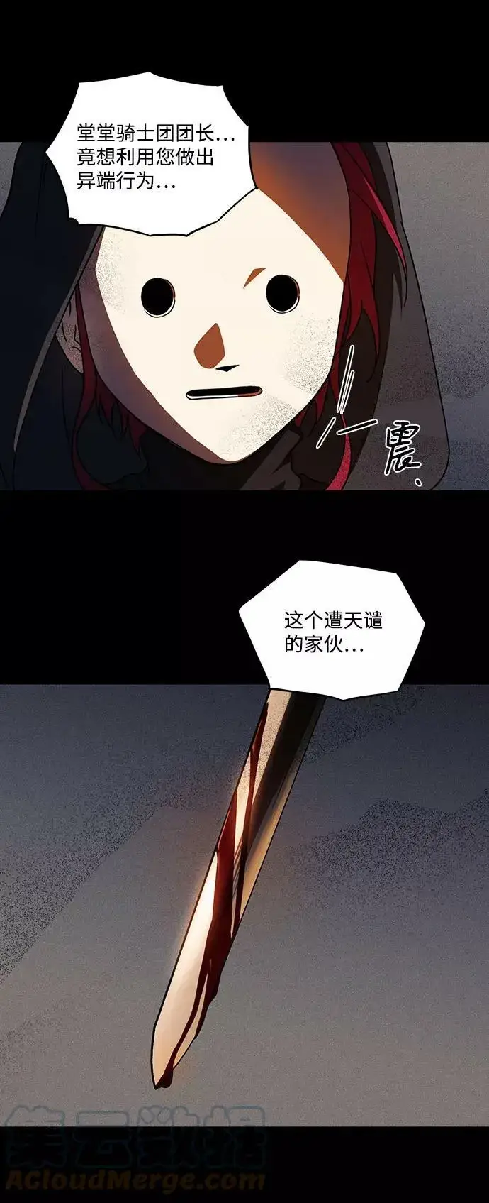 《落日夕阳，冰冷目光》[第83话] 第一次战斗（6）图40