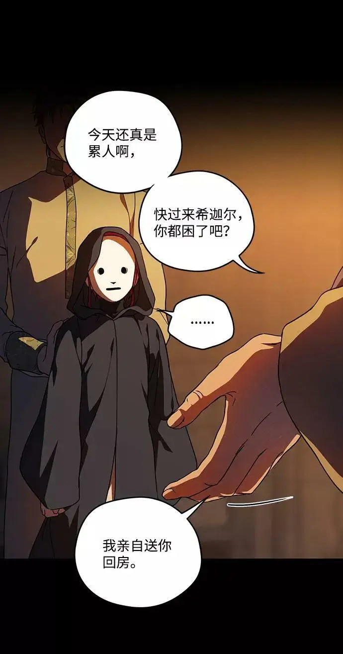 《落日夕阳，冰冷目光》[第83话] 第一次战斗（6）图45