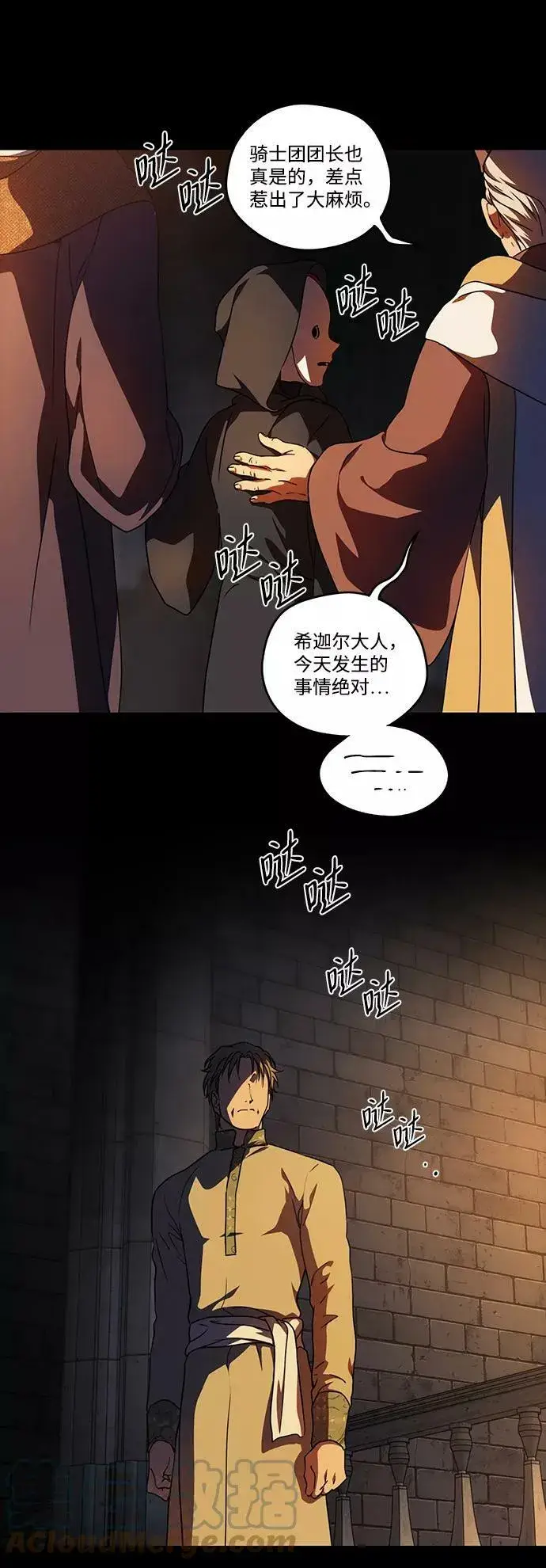 《落日夕阳，冰冷目光》[第83话] 第一次战斗（6）图46