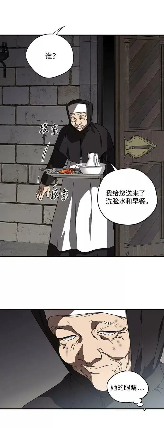 《落日夕阳，冰冷目光》[第83话] 第一次战斗（6）图54