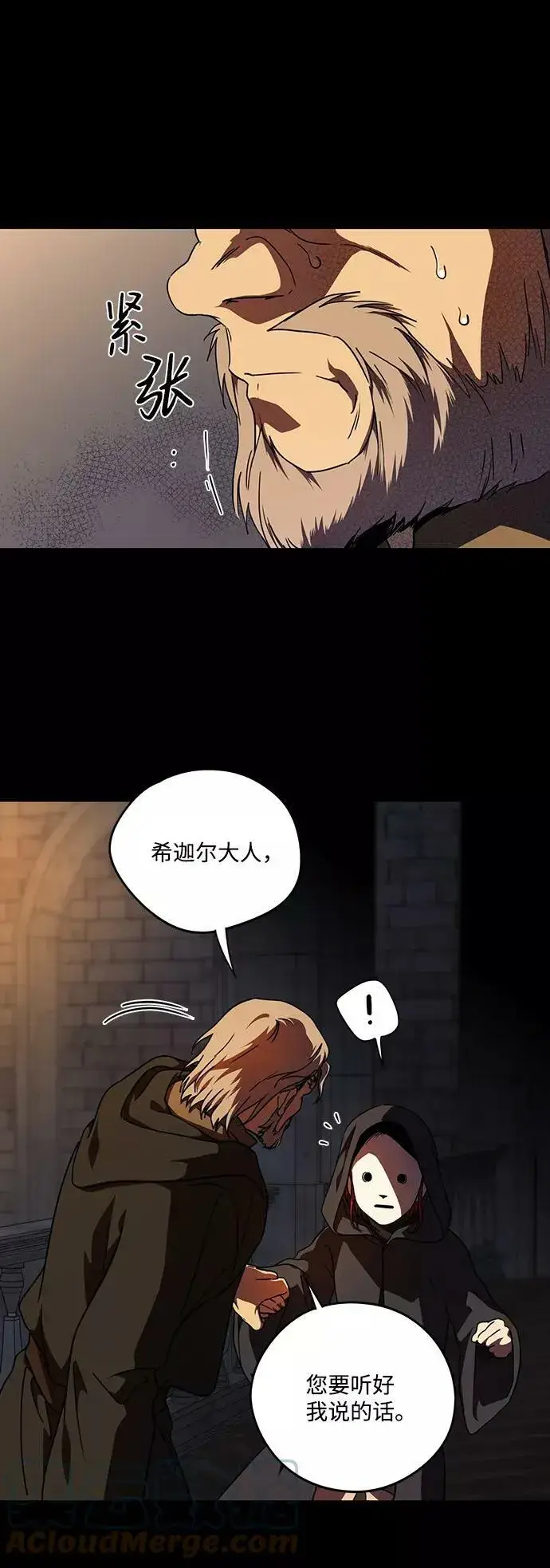 《落日夕阳，冰冷目光》[第83话] 第一次战斗（6）图7