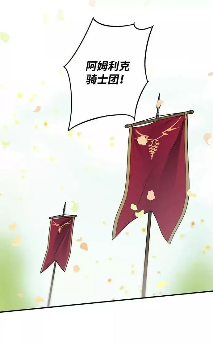 《落日夕阳，冰冷目光》[第84话] 太阳骑士（1）图15