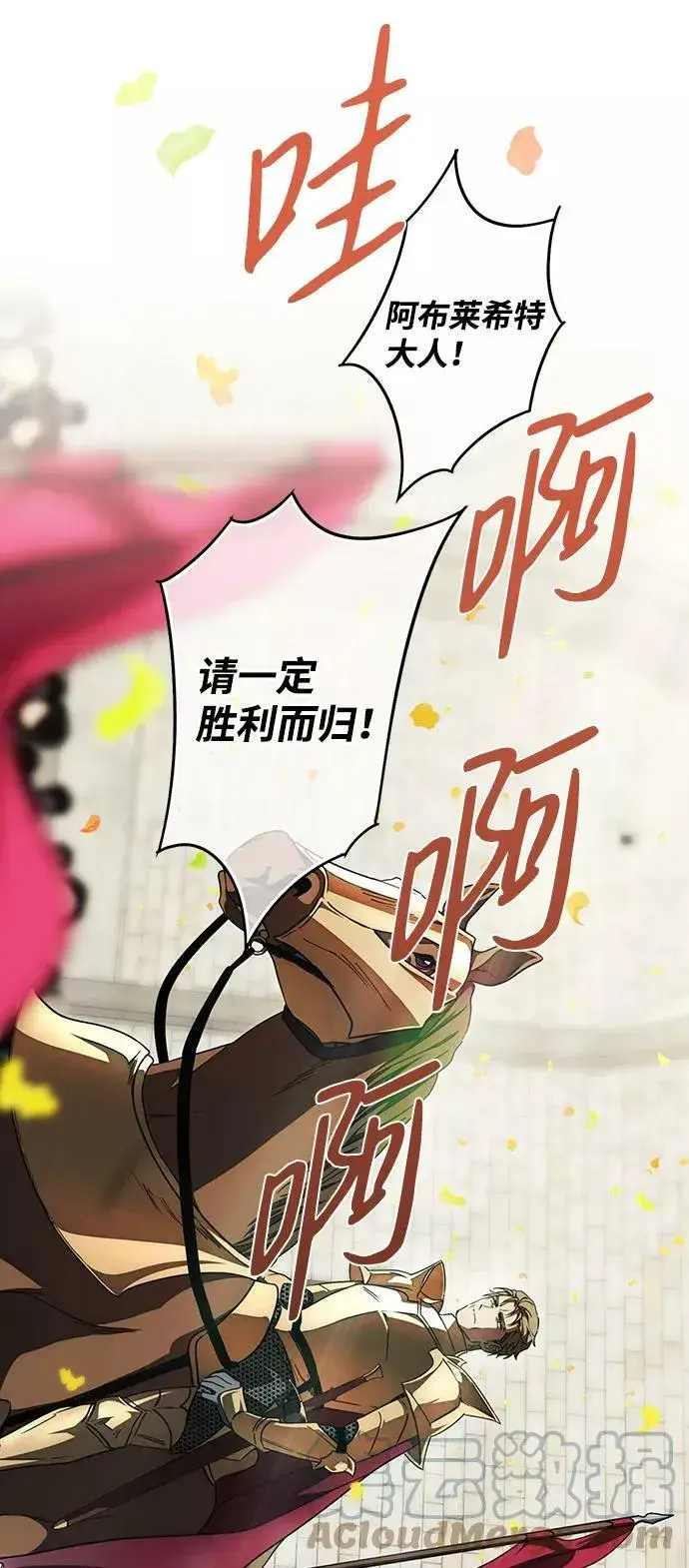《落日夕阳，冰冷目光》[第84话] 太阳骑士（1）图16