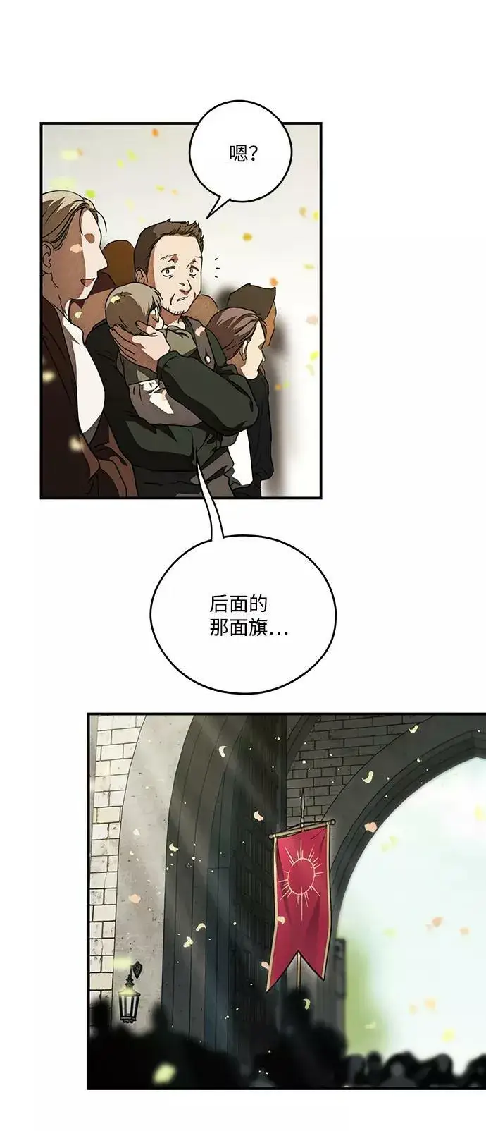 《落日夕阳，冰冷目光》[第84话] 太阳骑士（1）图18