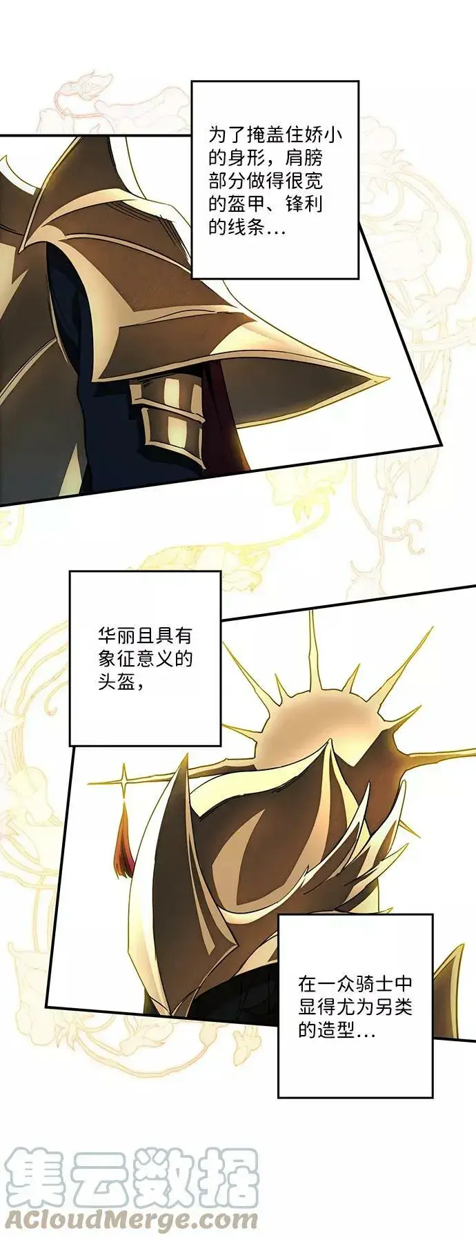 《落日夕阳，冰冷目光》[第84话] 太阳骑士（1）图19