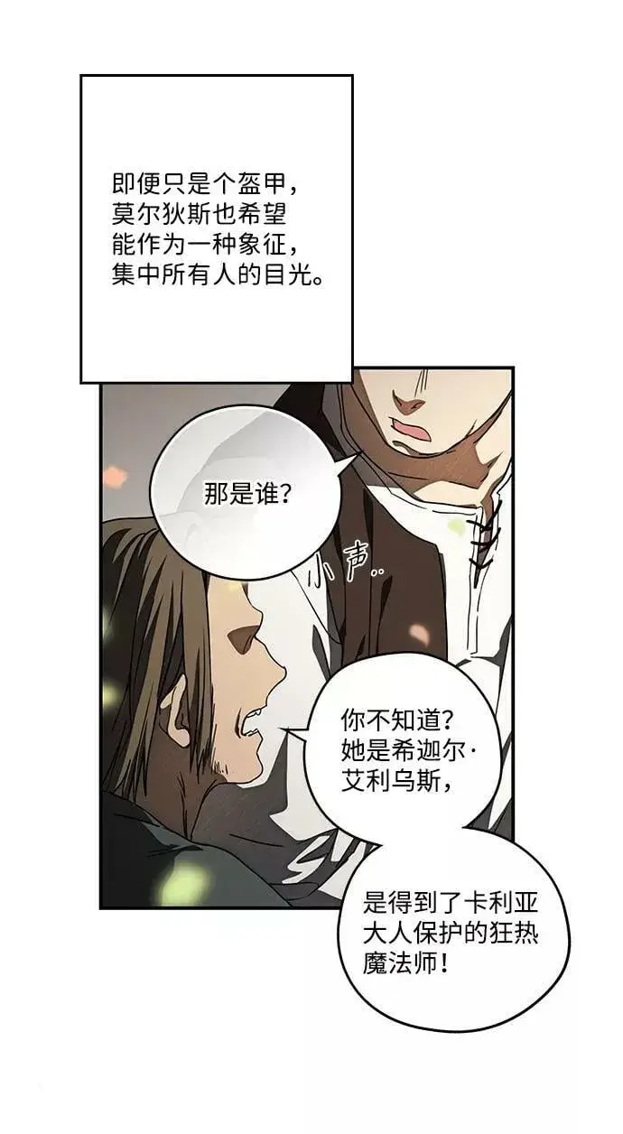 《落日夕阳，冰冷目光》[第84话] 太阳骑士（1）图20