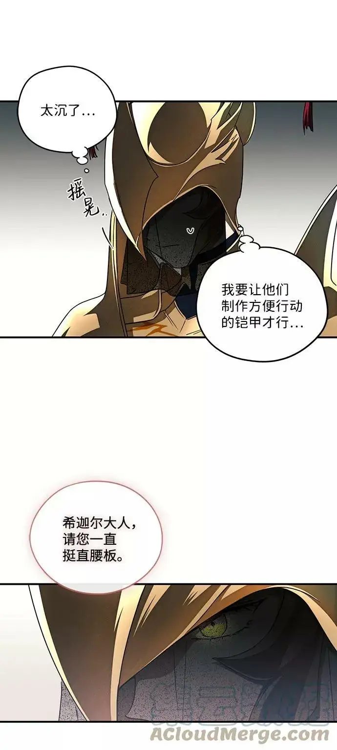 《落日夕阳，冰冷目光》[第84话] 太阳骑士（1）图22