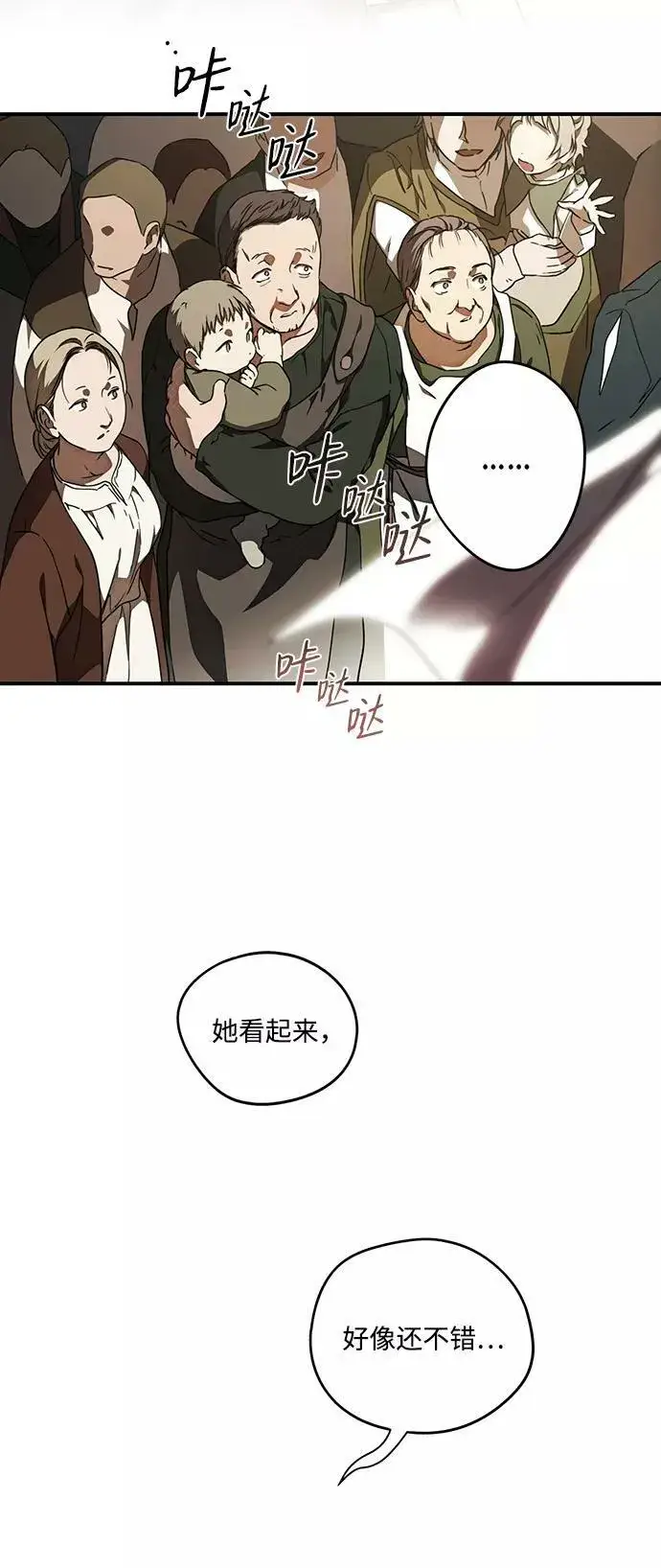 《落日夕阳，冰冷目光》[第84话] 太阳骑士（1）图26