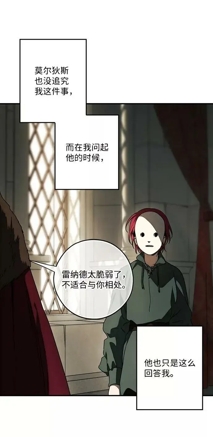 《落日夕阳，冰冷目光》[第84话] 太阳骑士（1）图3